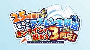 Azur Lane Japanese 3rd Anniversary Stream Schedule Revealed