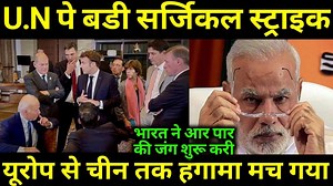 11K views · 1.6K reactions | U.N पे सर्जिकल स्ट्राइक कर डाली | Hindi knowledge show | Facebook