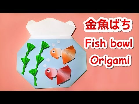 [Summer origami] How to make a goldfish bowl with audio commentary ☆ Origami Fish bowl tutorial
