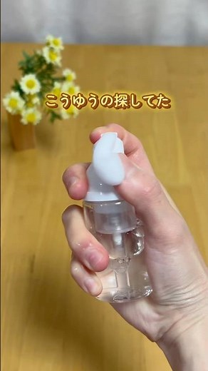Handy handwashing items for the park: ◯Seria [Portable Foam Pump 30ml] ○Daiso [Foam Pump Bottle 5...