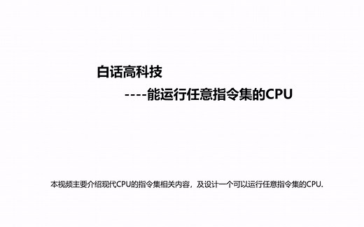 能运行任意指令集的cpu