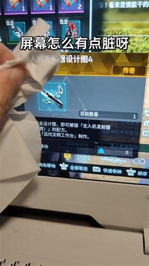 #幻兽帕鲁 哎呀，我屏幕怎么有点脏了#幻兽帕鲁新手攻略 #幻兽帕鲁无人机 #幻兽帕鲁无人机图纸