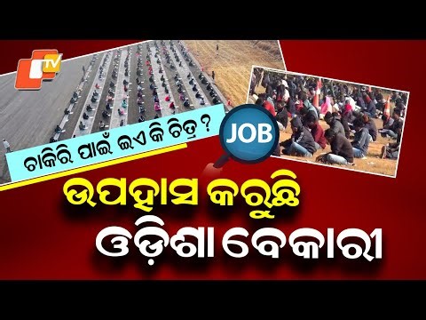 Special Story: Educated Youth Rush for Home Guard Jobs, Exposing Odisha’s Unemployment Crisis