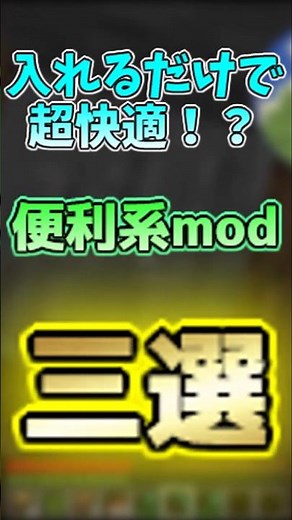 Super Convenient Just by Installing!? 3 Must-Have Utility Mods [Minecraft Mod Showcase]