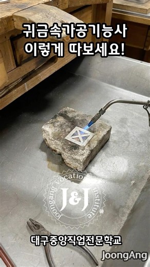 귀금속가공기능사 이렇게 따보세요! : 대구국비지원교육 주얼리학원