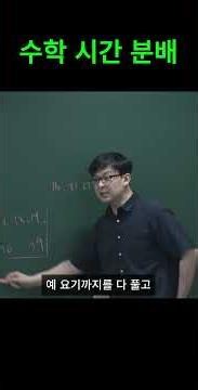 수학 시간 분배