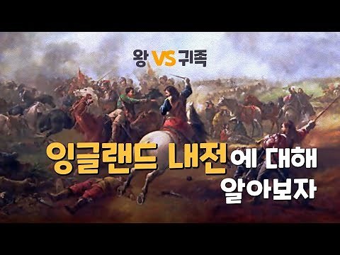 English nobles behead Charles I! | Puritan Revolution or English Civil War?