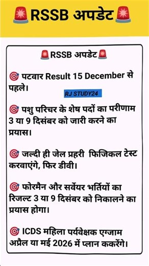 RSSB Update 2025 | Latest Big News Today||#youtubeshorts #shorts #rssb #newvacancy #viral #trending