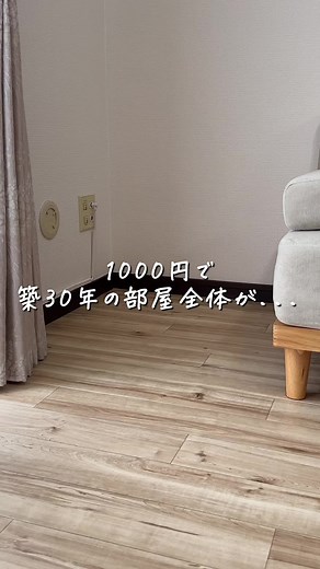 築30年賃貸の簡単DIYリフォーム