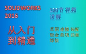 SolidWorks2016