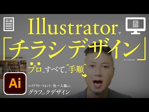 Professional flyer design in Illustrator: From layout, fonts, and colors to submission. A guide t...