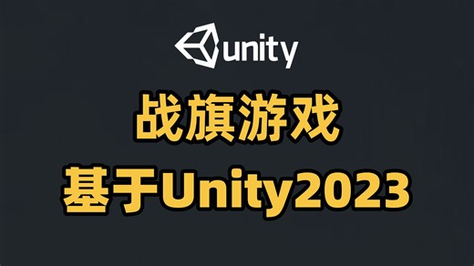 Unity小白零基础制作一个简单完整的战棋游戏！制作不易拜托三连了！｜C#编程｜手游开发｜unity教学｜unity教程｜u3d｜游戏制作｜游戏开发