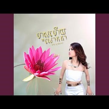 ហួសហើយលោកតា