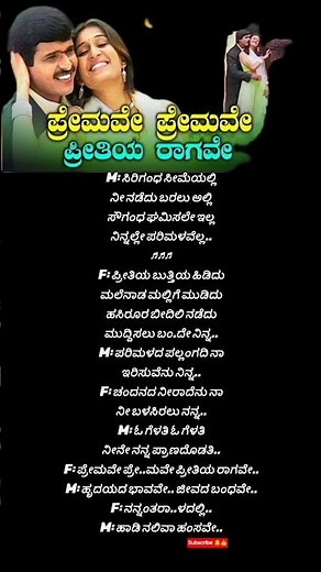 Song: Premave Premave,#love #kannadasongs #song #trendfeed #songlyrics