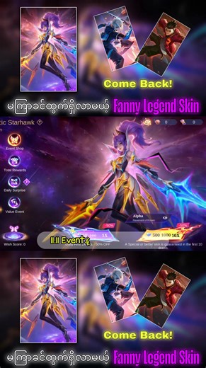 တစ်ခါမှမလာဖူးသေးတဲ့ပုံစံနဲ့ရောက်ရှိလာမဲ့ Fanny Legend | Ruby-Chan Game shop