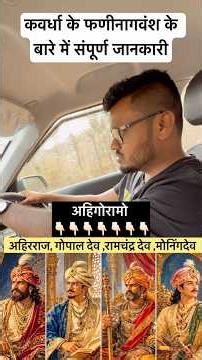 कवर्धा के फणीनाग के बारे में सम्पूर्ण जानकारी ⛰️🏯🤴🏻🔥💯💯#cg #cgtourism