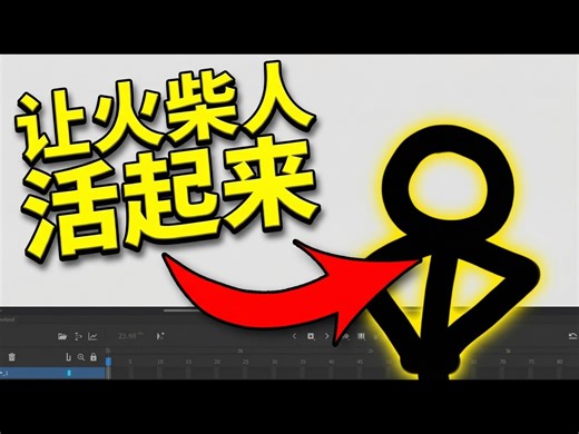 【中配】如何让你的火柴人真正活起来（请阅读置顶或描述。非常重要！！！！！！！！！） - Chicxy's Madness