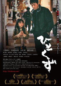 ひとくず | あらすじ・内容・スタッフ・キャスト・配信・作品情報