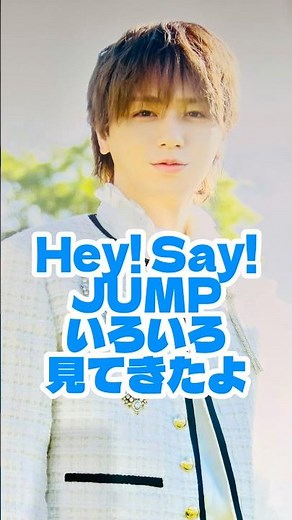 Hey! Say! JUMP （ヘイセイジャンプ） シングル『ハニカミ』 ツタヤ、HMV、タワレコ渋谷店見てきたよ #HeySayJUMP #伊野尾慧 #アイドル