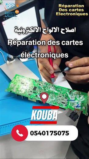 مدخل إلى عالم تصليح الالكترونيات في الجزائر