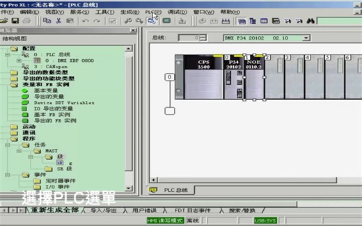 施耐德M340PLC入门