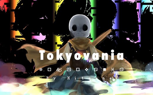 【Ink sans fight官方】Ink sans fight第四阶段用曲Tokyovania（ver.phase4）