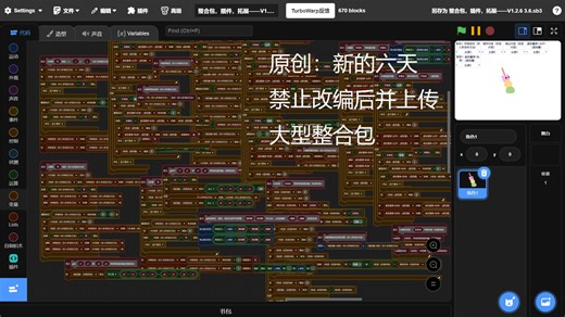【新人第一期视频】整合包，插件，拓展——V1.2.6 自制部分代码讲解