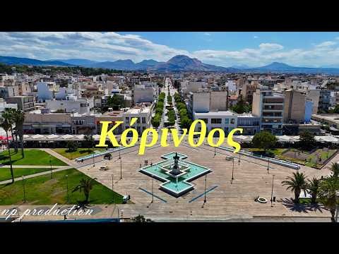 Κόρινθος | Corinth Greece