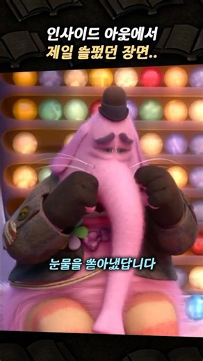 The saddest scene in Inside Out..