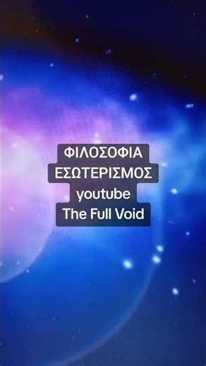 ΑΣΤΡΟΛΟΓΙΑ ΣΤΗΝ ΑΡΧΑΙΑ ΕΛΛΑΔΑ