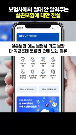 "실손보험 보장 비교하지 마세요" 며칠 고생해도 소용없는 소름 돋는 이유