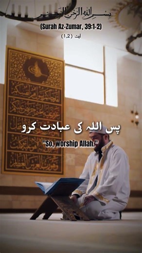 Surah Az-Zumar (Verses 1-2) These verses emphasize the divine revelation of the Book from Allah.​