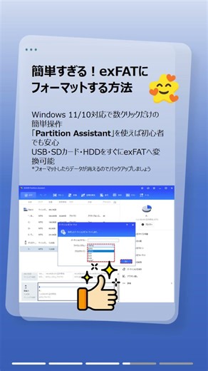 exFATとは？知らないと損する最適フォーマット