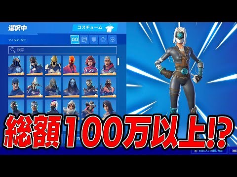 【課金厨の本気】俺の所持してるスキン全部見せます【フォートナイト/Fortnite】