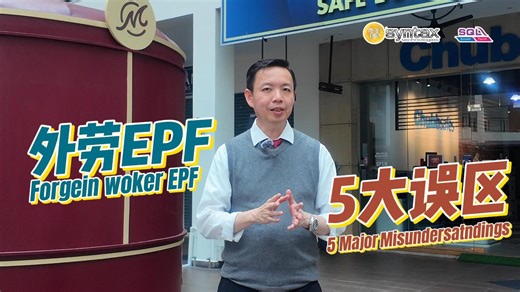 ⚠ 外劳𝐄𝐏𝐅的𝟓大误区 ⚠ 𝐓𝐡𝐞 𝟓 𝐌𝐚𝐣𝐨𝐫 𝐌𝐢𝐬𝐜𝐨𝐧𝐜𝐞𝐩𝐭𝐢𝐨𝐧𝐬 𝐀𝐛𝐨𝐮𝐭 𝐅𝐨𝐫𝐞𝐢𝐠𝐧 𝐖𝐨𝐫𝐤𝐞𝐫𝐬❜ 𝐄𝐏𝐅 雇主必看！🔎外劳 EPF 这 5 个误区坑惨人！ Employers Must Read! 🔎These 5 Foreign Worker EPF Misconceptions Cause Major Troubles! 做制造业、建筑业的雇主们，是不是总被外劳 EPF 搞得头大？明明按 “本地员工标准” 缴了钱，却被 KWSP（公积金局）通知 “违规少缴”；或者以为 “外劳不用缴 EPF”，结果被罚款好几万？💸 今天把外劳 EPF 最容易踩的 5 个坑扒得明明白白，每个误区都附正确操作，看完再也不花冤枉钱！ Employers in the manufacturing and construction industries—are you always frustrated by foreign workers’ EPF matters? You