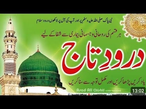 Durood e e Taj With English Translation|Darood Taj hd Salawat