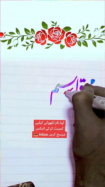 محمدقاسم رضا نام کی کلیگرافی