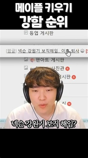 MapleStory Leveling Strength Ranking