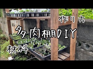 [DIY] How to make a succulent shelf