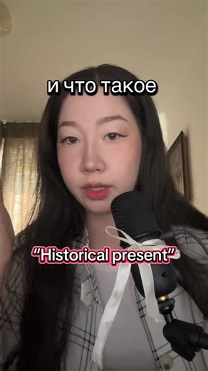 Дарикá | Английский язык on Instagram: "объясняю что такое historical present в английском на примере Zoë Kravitz💌 также отвечаю на популярный вопрос «почему история в настоящем времени, а не прошлом?» #английскийонлайн #английский #английскийпрактика #грамматикаанглийского"
