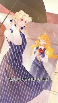 当恶毒女配被女主缠上了是什么体验？ #林小岛 #双女主 #治愈 #剧情 #情感共鸣 #NowHigh