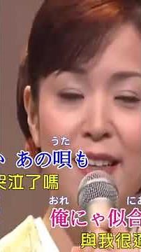 【裏町酒場】石原詢子 //日文/漢譯/中譯//LIVE版