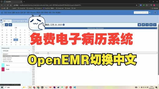 终身免费的电子病历系统，OpenEMR怎么汉化。