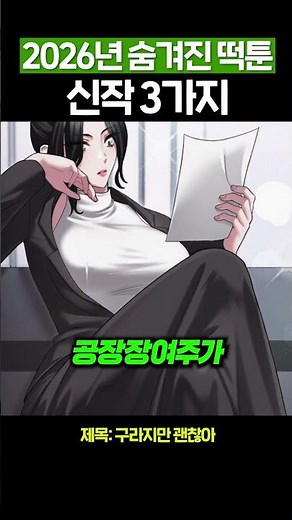 3 Hidden New Webtoon Recommendations for 2026
