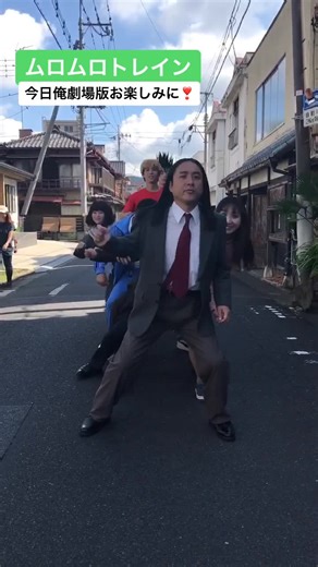 ムロツヨシ 最強エンターテインメント！