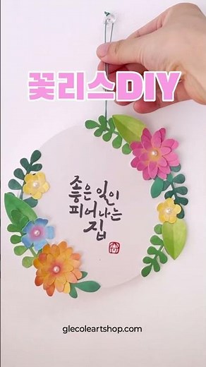 가위가 필요없는 종이꽃 리스 만들기