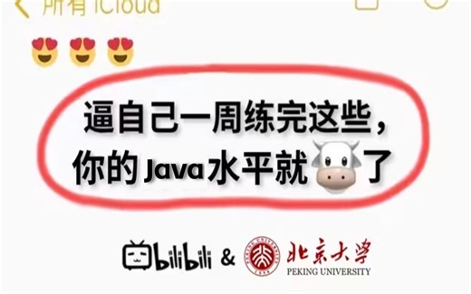 【B站最全Java基础教程】整整300集，从0基础小白到Java大神只要这套就够了！（2024Java零基础到精通）