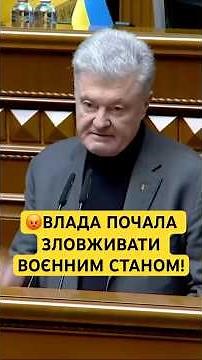 😡ЗЕЛЕНСЬКИЙ БУДУЄ АВТОРИТАРНИЙ РЕЖИМ!