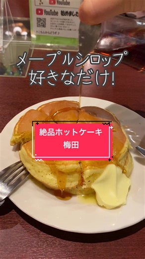 パンケーキとホットケーキの違いを徹底解説