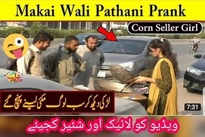 3.1M views · 31K reactions | Makai Wali Pathani Prank | Corn Seller Girl | Social Experiment | Prank in Pakistan | Heart News Pakistan | Facebook